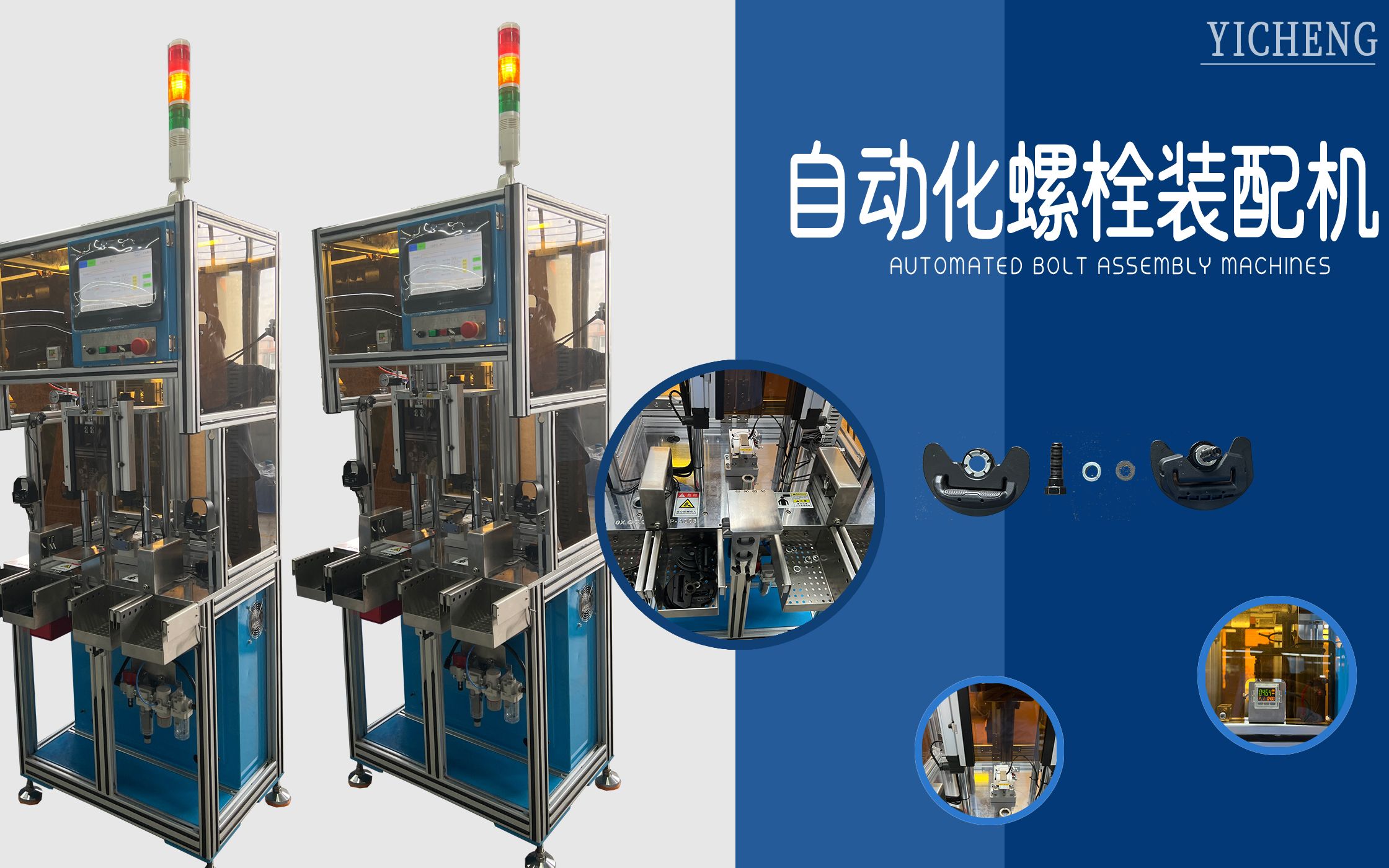 汽車安全配件的精密守護(hù)者 自動(dòng)化螺栓裝配機(jī)及其核心配件